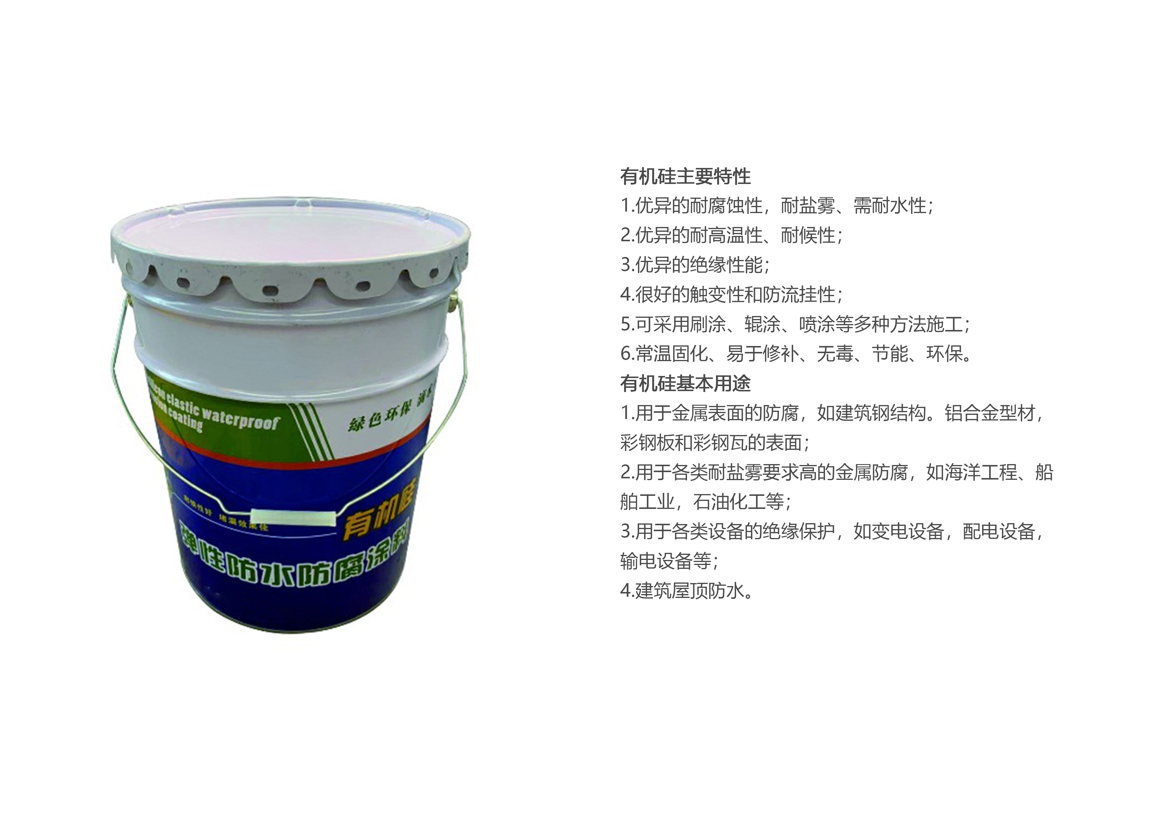 有機硅防腐防水絕緣材料
